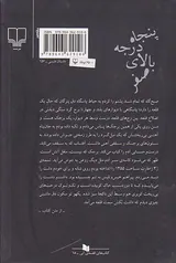 پنجاه درجه بالای صفر